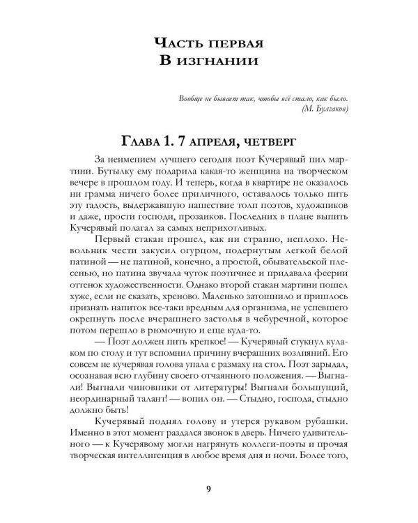 Мастер нового времени