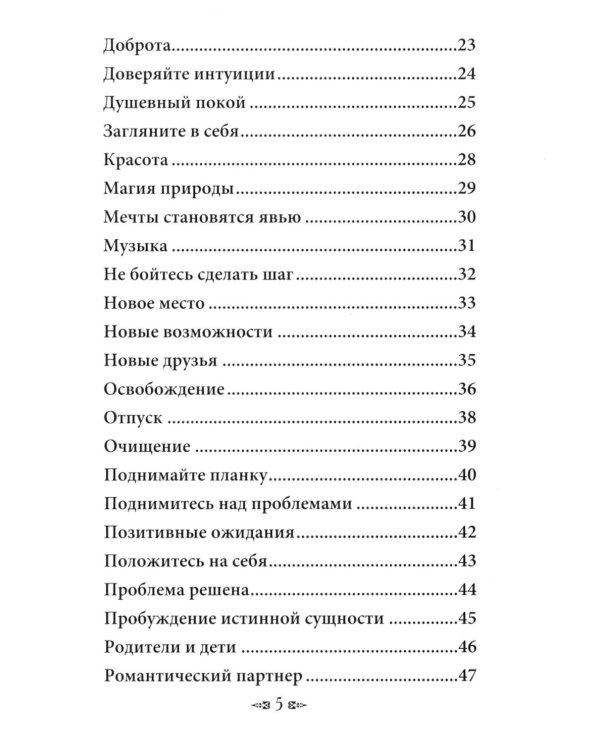 Магическая сила фей ( 44 карты + инструкция )