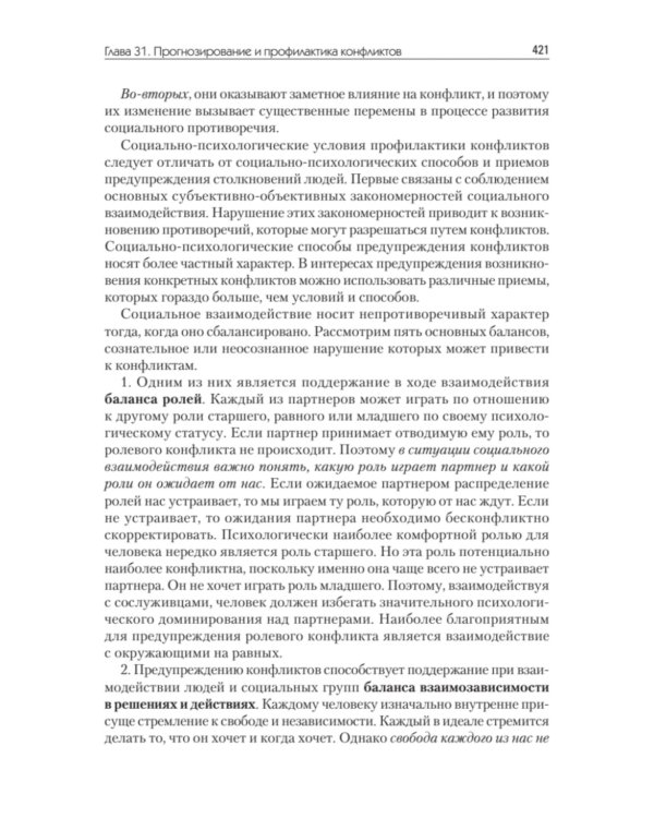 Конфликтология. Учебник