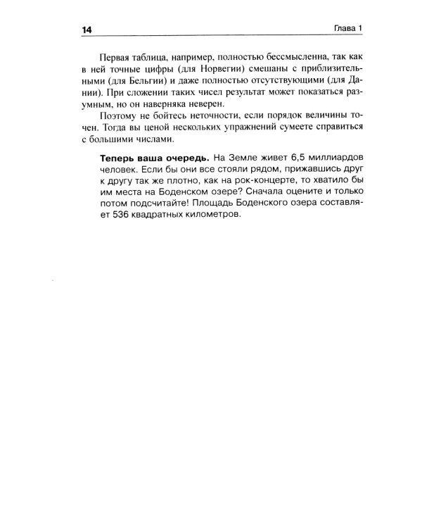 Обольстить математикой. Числовые игры на все случаи жизни. 7-е изд., стер