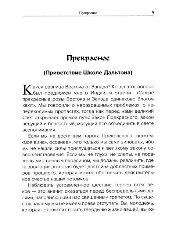 Священный дозор