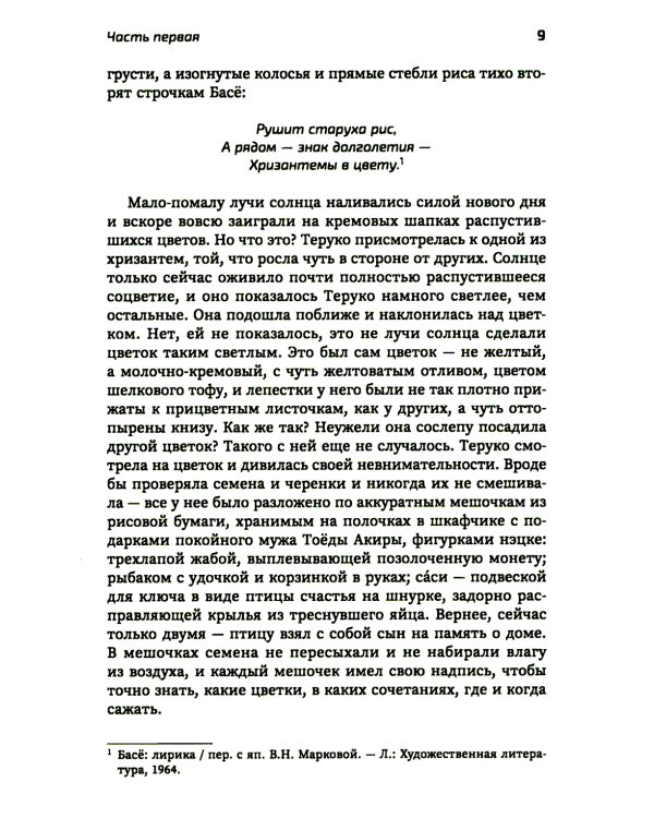 Японская кукушка, или Семь богов счастья