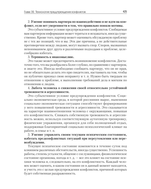 Конфликтология. Учебник