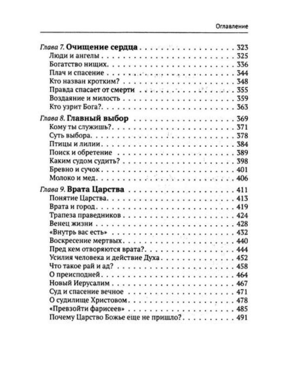 Учение Иисуса о воскресении души. 2-е изд