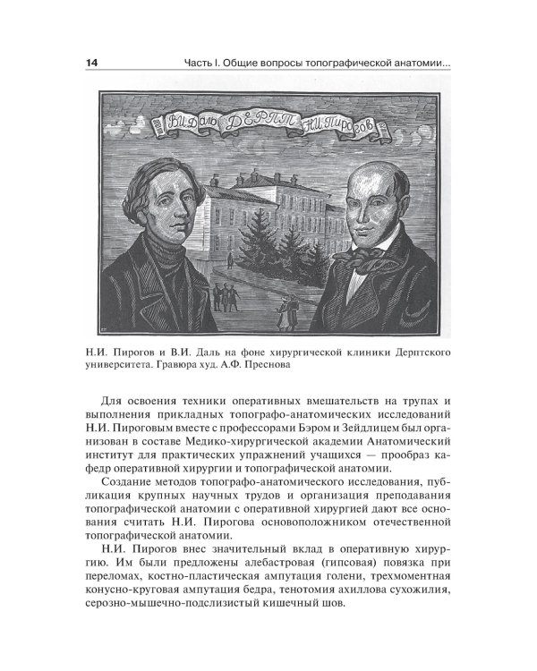 Топографическая анатомия и оперативная хирургия. Учебник. 2-е изд., испр