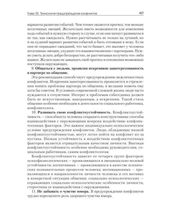 Конфликтология. Учебник