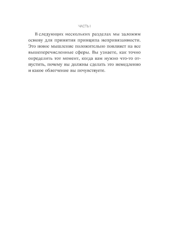 Расхламление разума: Отпусти прошлое, шагни навстречу будущему и насладись долгожданной эмоциональной свободой