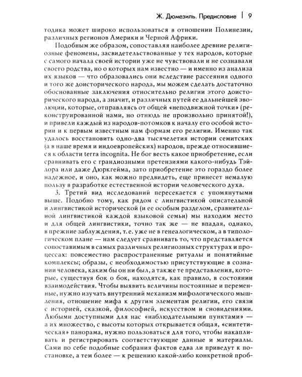 Трактат по истории религий