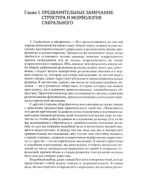 Трактат по истории религий