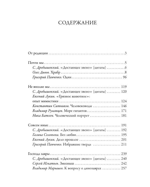 Сверхкомплектные звенья: повести и рассказы