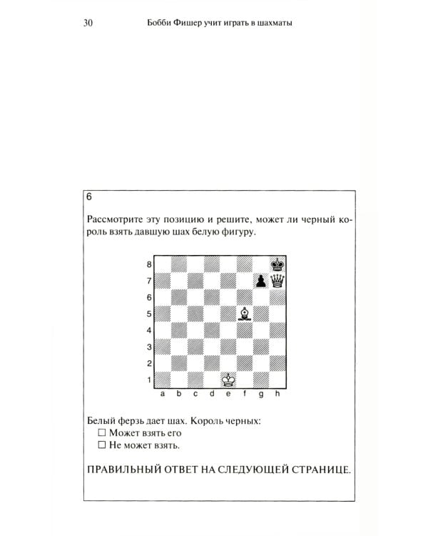 Бобби Фишер учит играть в шахматы