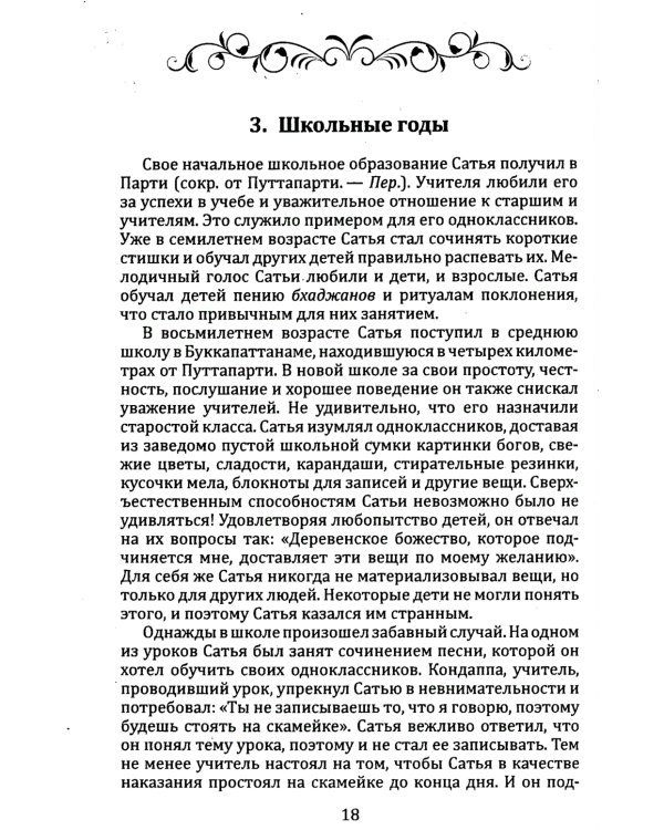 Живущий в сердце