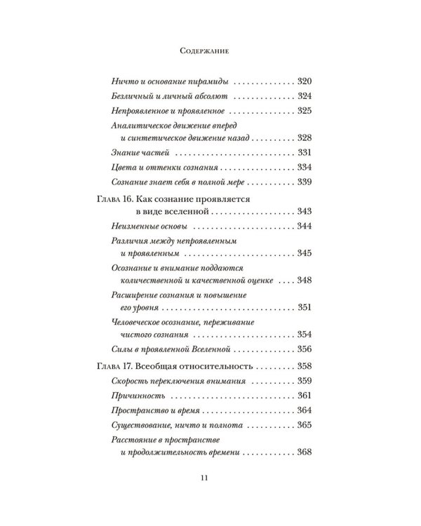 Существует только сознание: Как осознанность преобразит вашу жизнь