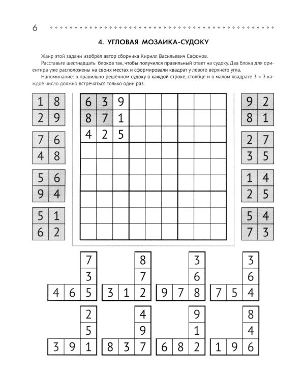 125 авторских кроссвордов, сканвордов и других головоломок