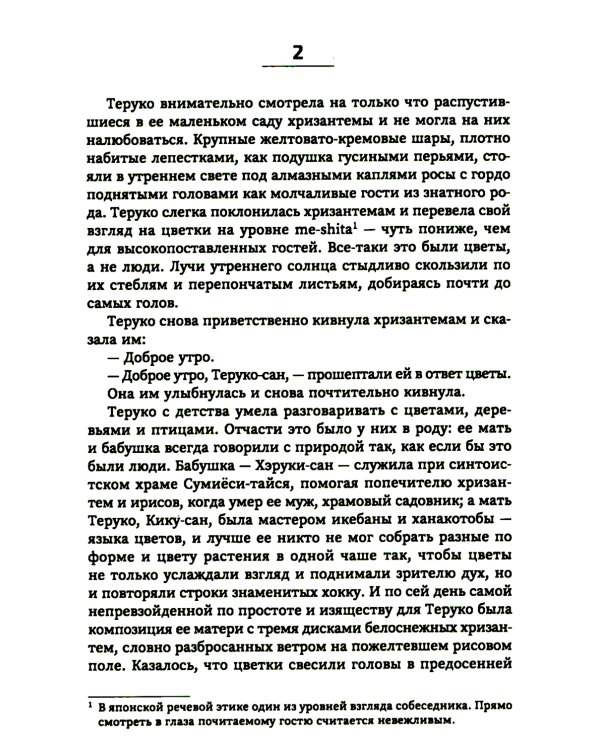 Японская кукушка, или Семь богов счастья