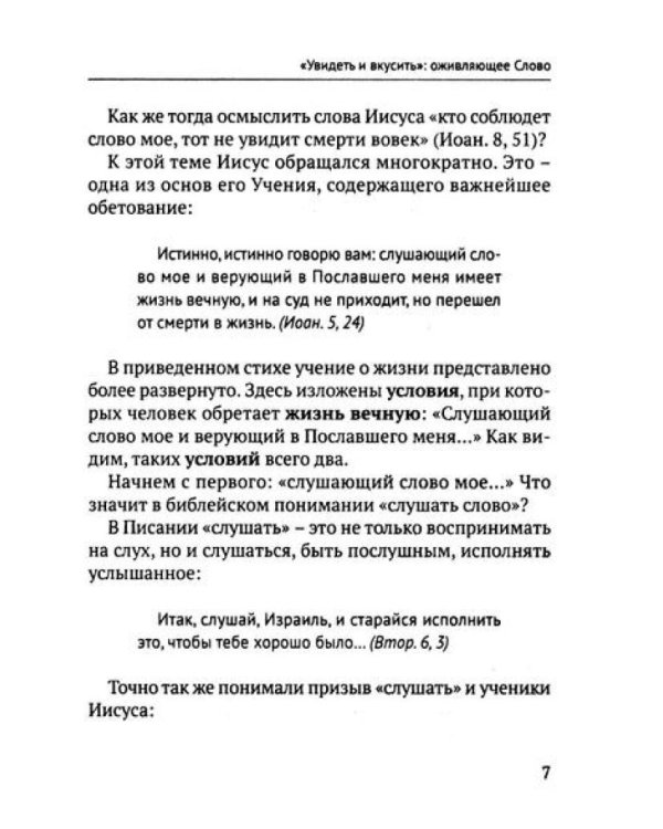 Учение Иисуса о воскресении души. 2-е изд