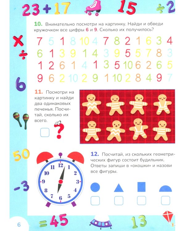 Учимся считать до 50. Развивающие задания для детей 5–6 лет