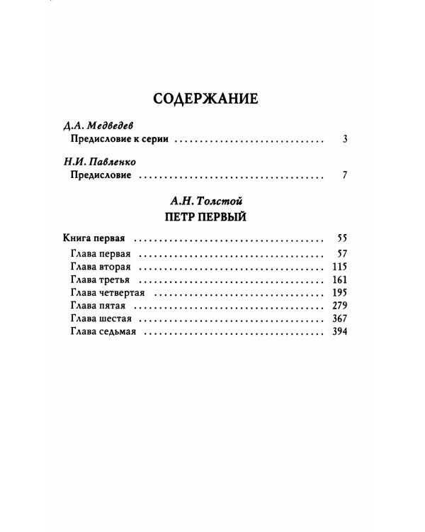 Петр I. В 3 т. Т. 1