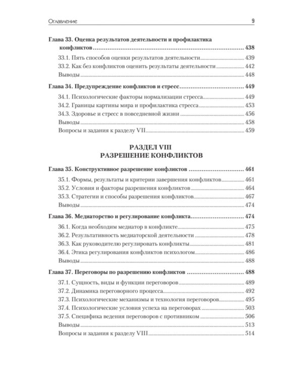 Конфликтология. Учебник