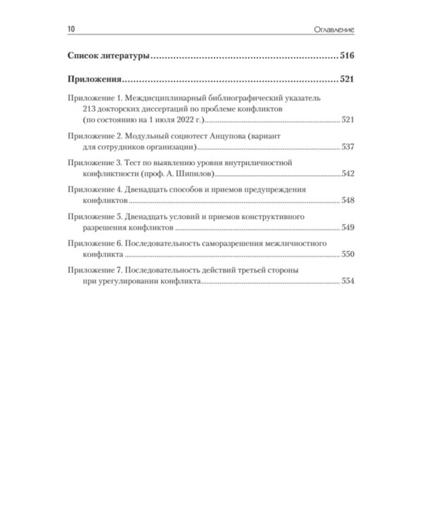 Конфликтология. Учебник