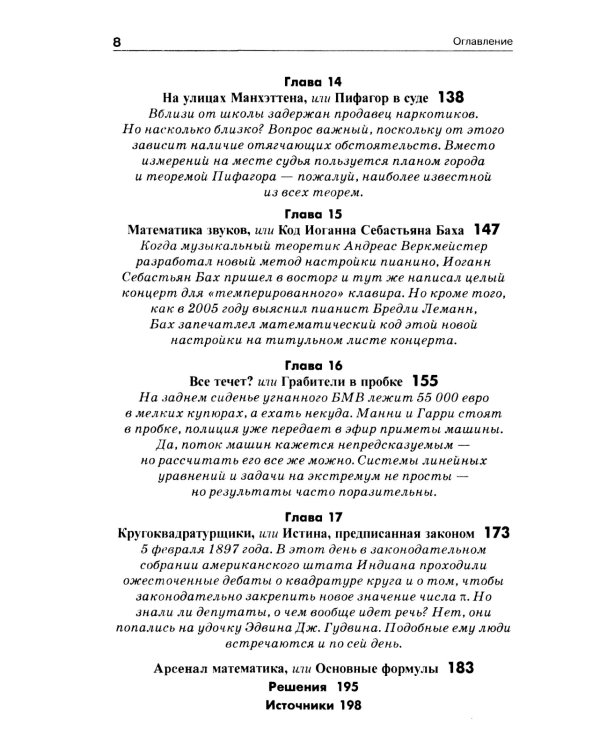 Обольстить математикой. Числовые игры на все случаи жизни. 7-е изд., стер