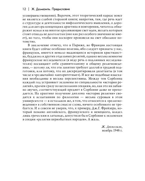 Трактат по истории религий