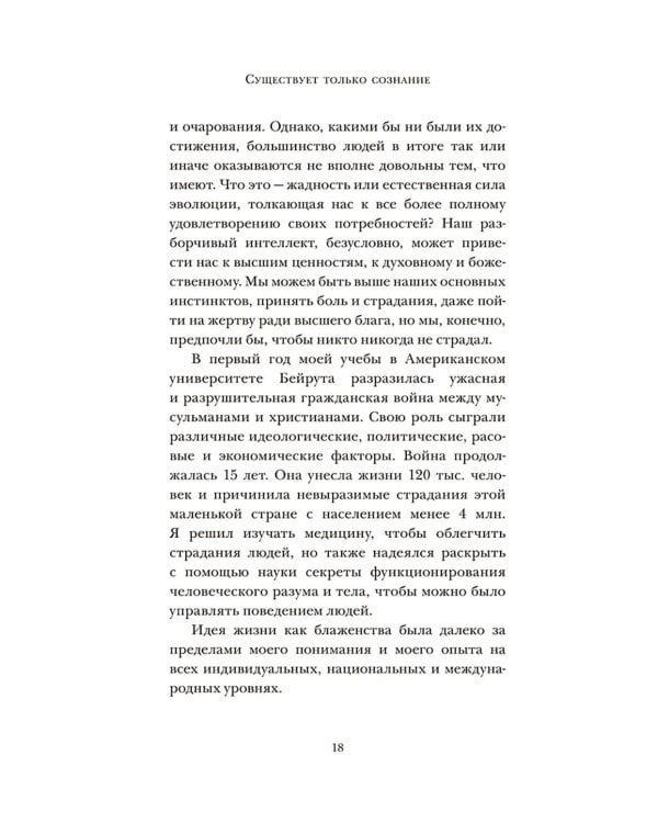 Существует только сознание: Как осознанность преобразит вашу жизнь