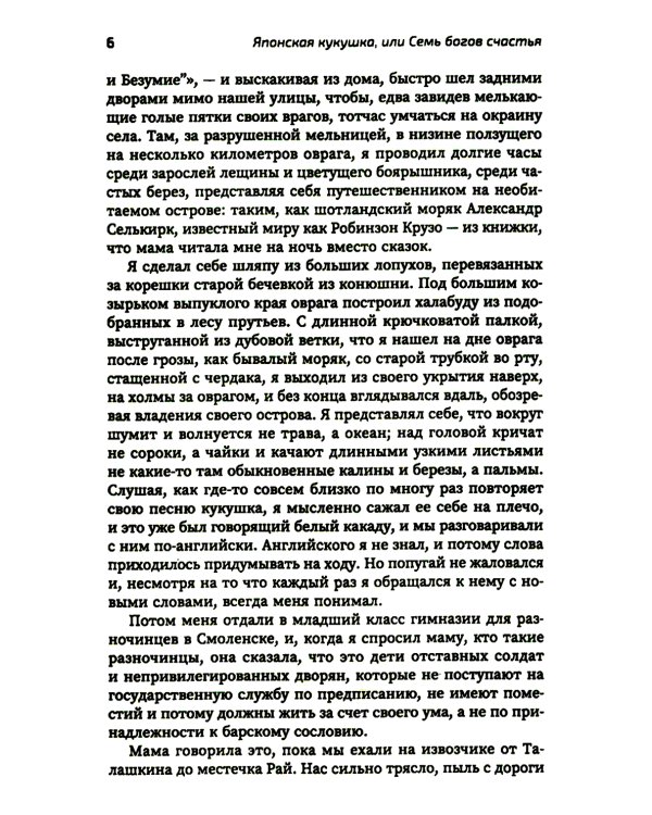 Японская кукушка, или Семь богов счастья