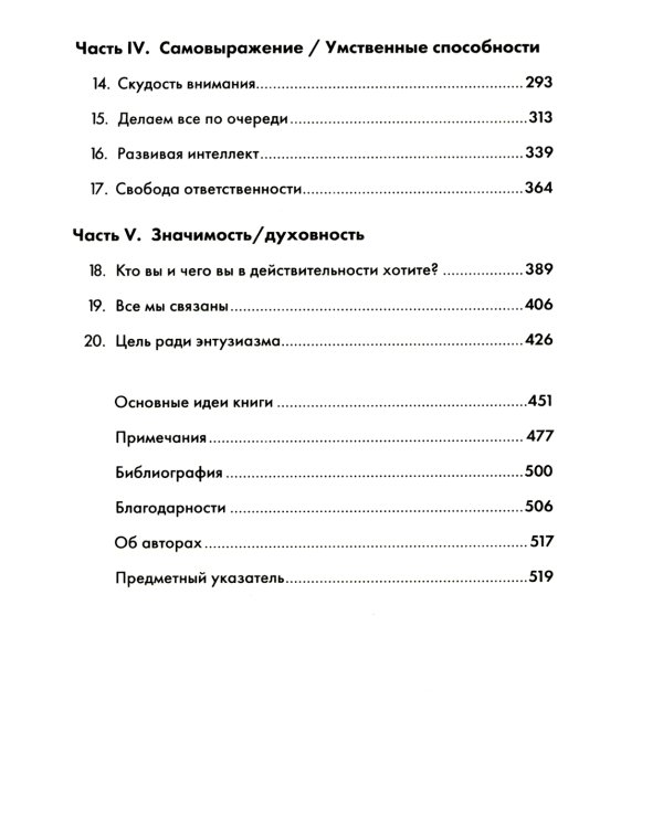То, как мы работаем, - не работает: Проверенные способы управления жизненной энергией