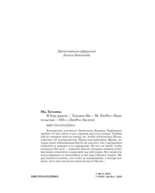 Я буду рядом