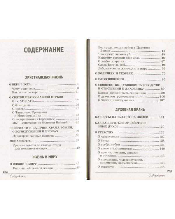 Что такое жизнь и как должно жить