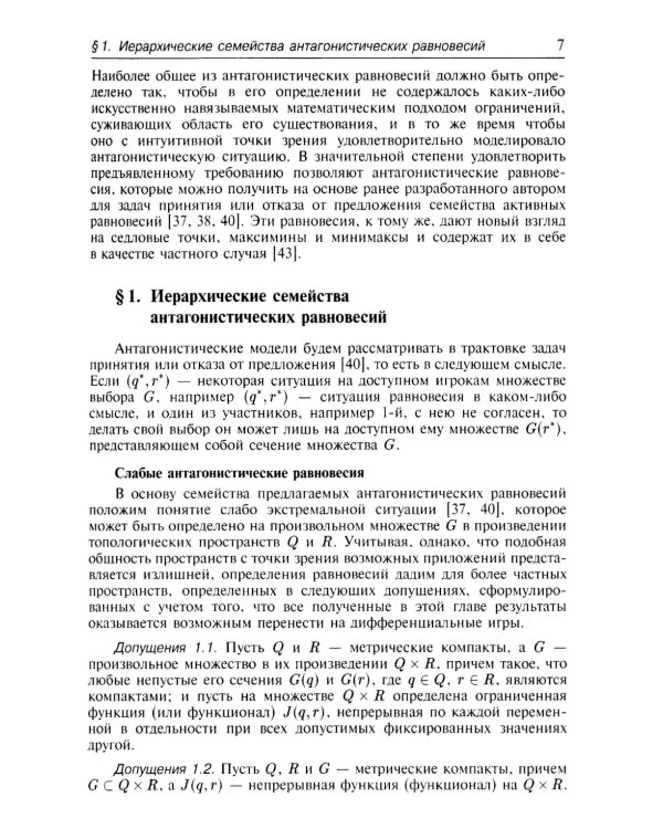 Динамическая теория игр: Дифференциальные игры и конфликты