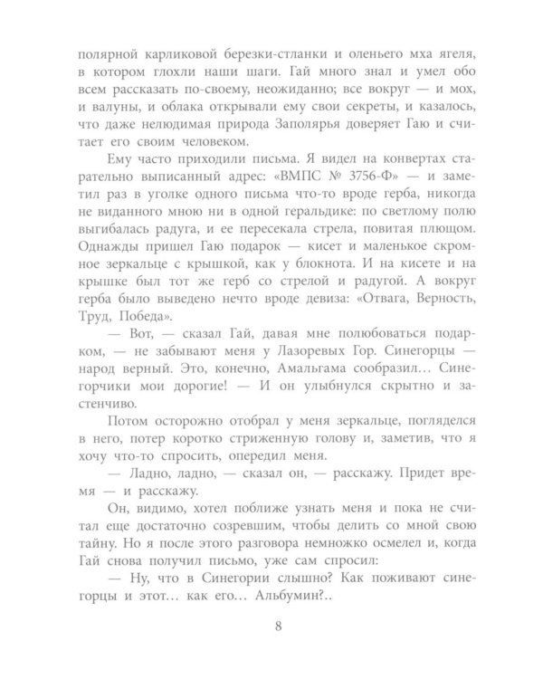 Дорогие мои мальчишки: повесть