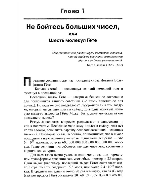 Обольстить математикой. Числовые игры на все случаи жизни. 7-е изд., стер