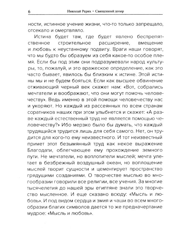 Священный дозор