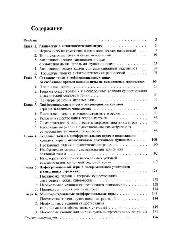 Динамическая теория игр: Дифференциальные игры и конфликты