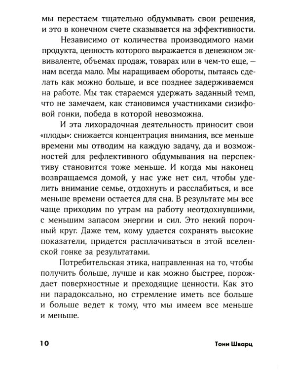 То, как мы работаем, - не работает: Проверенные способы управления жизненной энергией