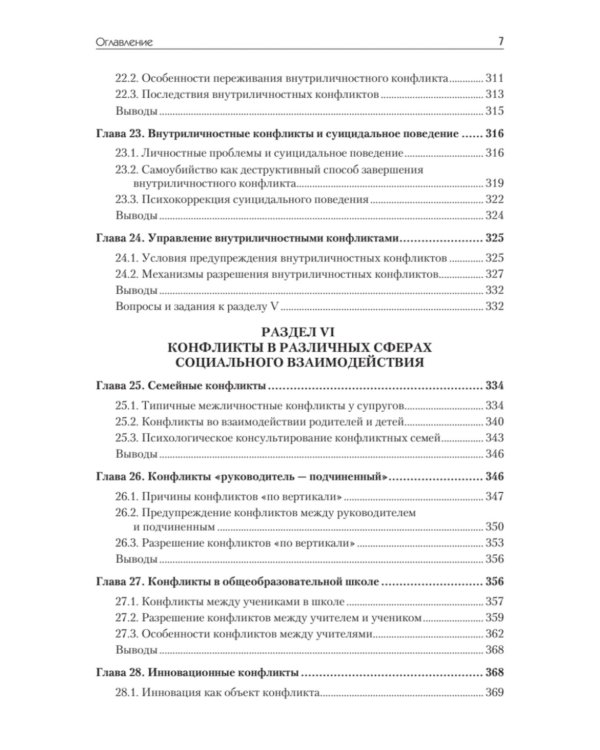 Конфликтология. Учебник