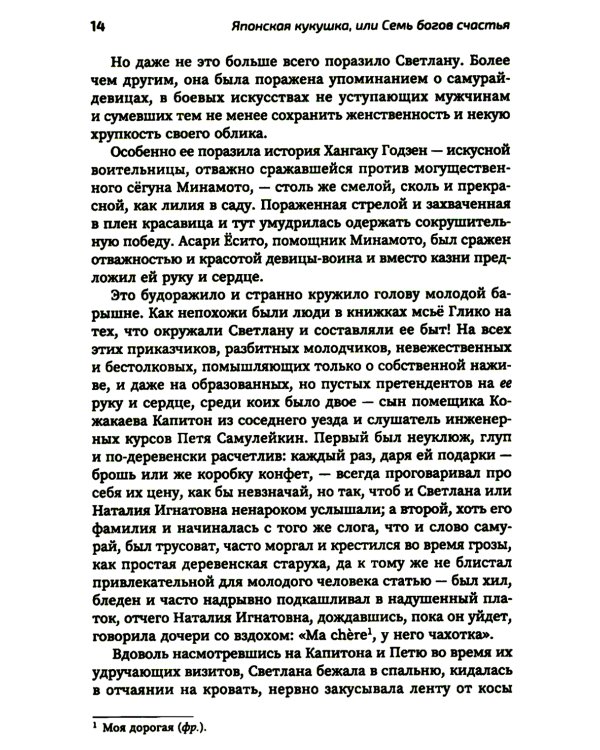 Японская кукушка, или Семь богов счастья