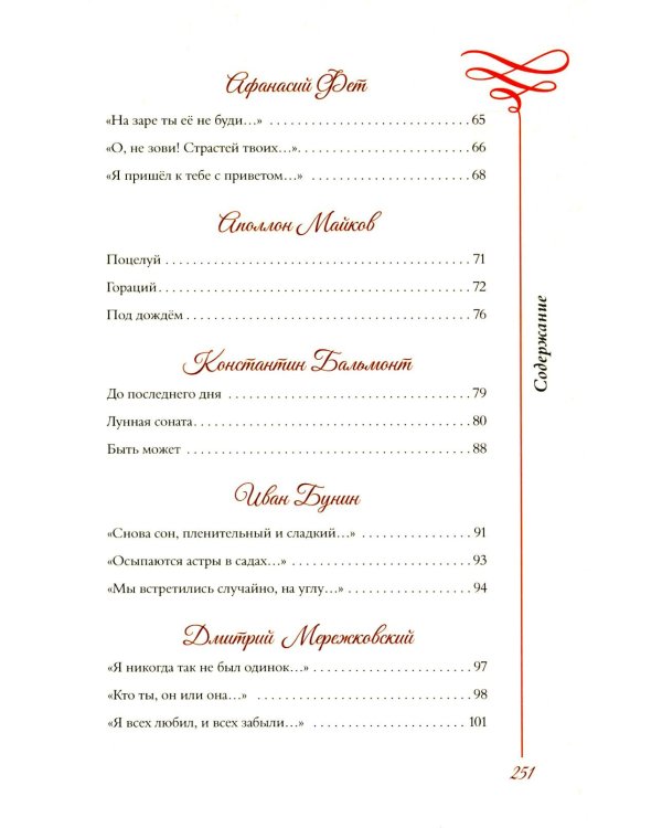 Любовная лирика. Избранное