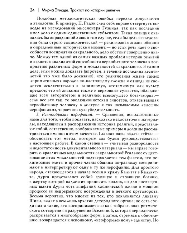 Трактат по истории религий