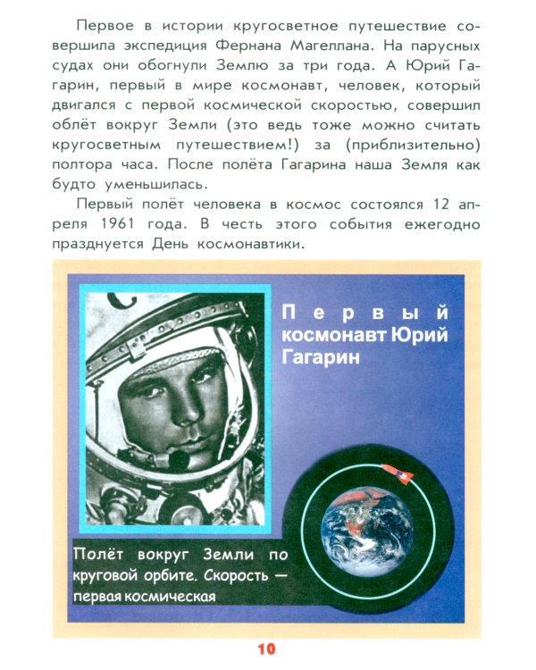 Настоящая астрономия для мальчиков и девочек