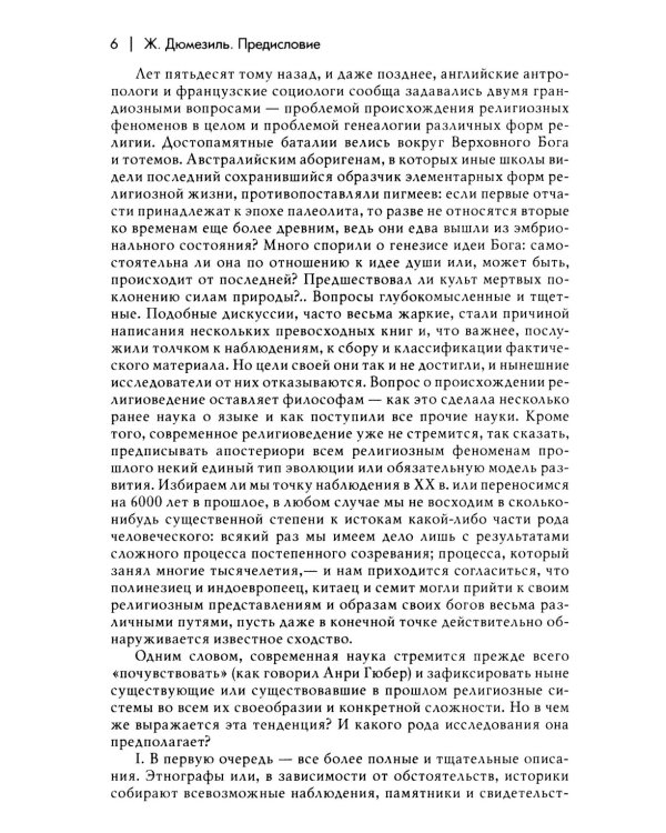 Трактат по истории религий