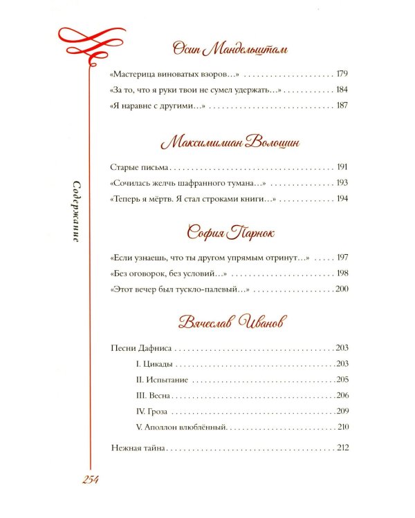 Любовная лирика. Избранное