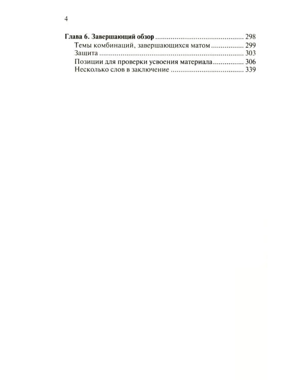 Бобби Фишер учит играть в шахматы