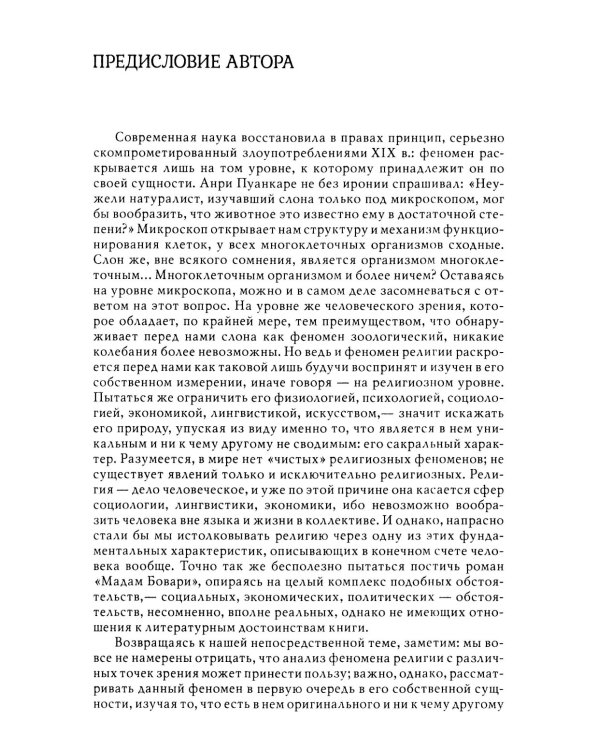 Трактат по истории религий