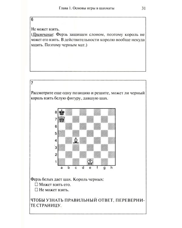 Бобби Фишер учит играть в шахматы