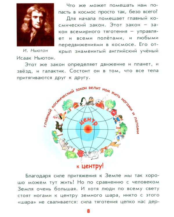 Настоящая астрономия для мальчиков и девочек