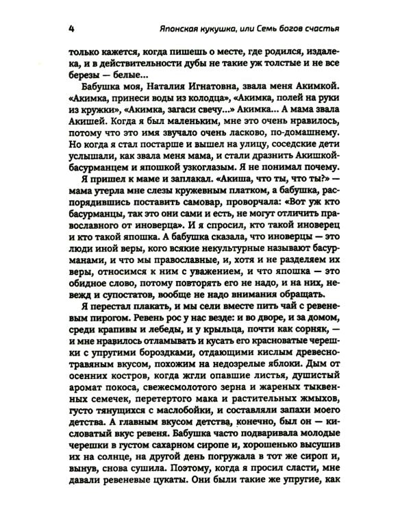 Японская кукушка, или Семь богов счастья