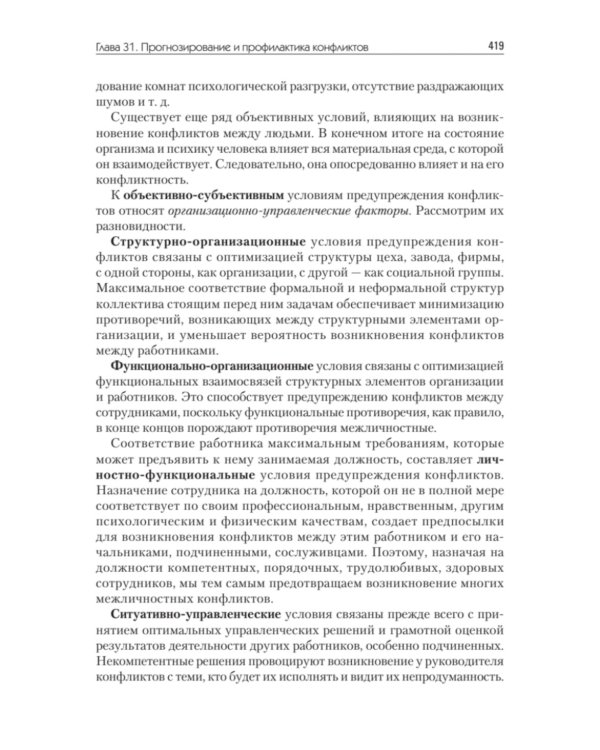 Конфликтология. Учебник